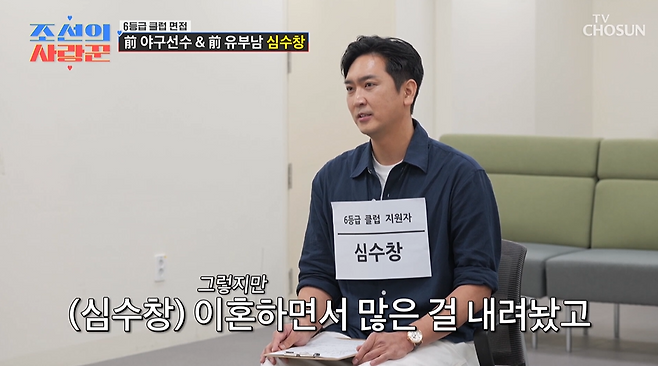 야구 해설위원 심수창이 재혼 의사를 밝혔다. TV조선 '조선의 사랑꾼' 방송 캡처