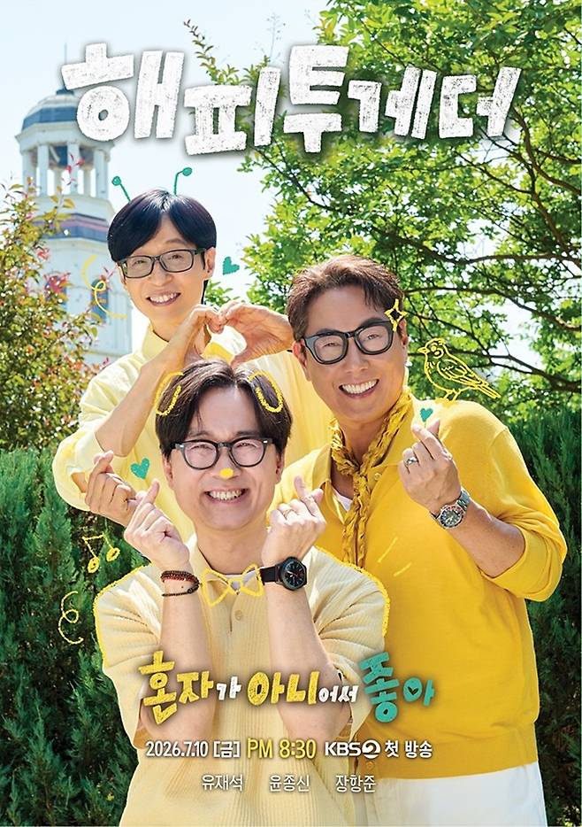 사진=KBS2 제공