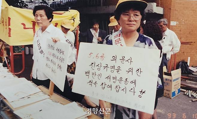 1998년 의문사진상규명법 제정 투쟁하는 김정자씨(오른쪽) 모습. 유가협 측 제공