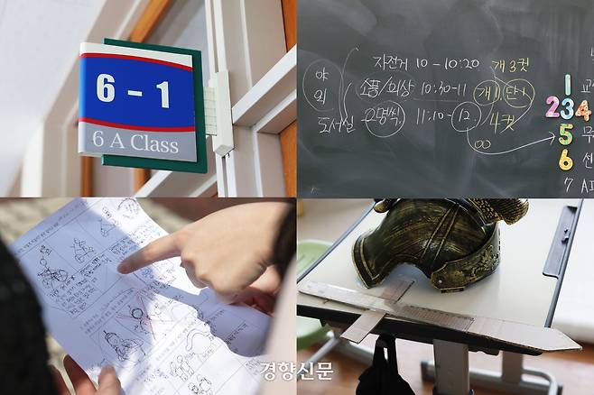 (첫 번째 사진부터 시계방향으로) 6학년 1반의 반 이름표, 졸업앨범 촬영 날 시간표가 쓰여 있는 칠판, 효은이가 직접 만든 종이 칼, 민정이가 작성한 졸업 사진 어떻게 찍을까? 활동지