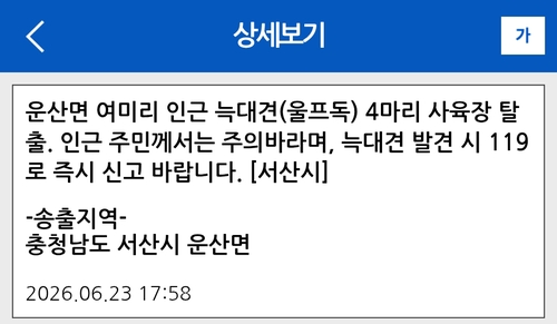 서산시 재난문자.