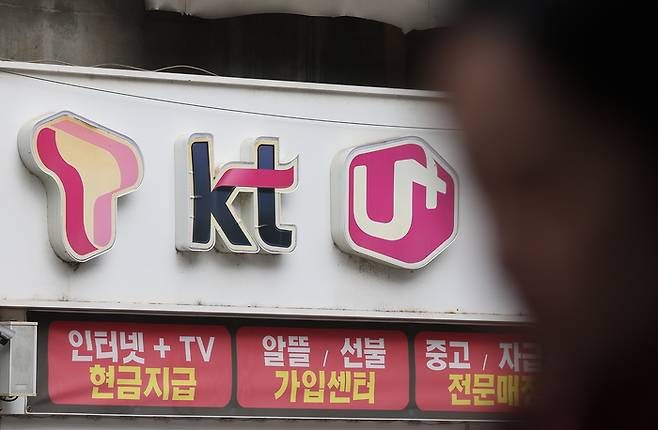 서울 시내 한 통신사 대리점에 통신사 로고가 붙어 있다. [연합뉴스]