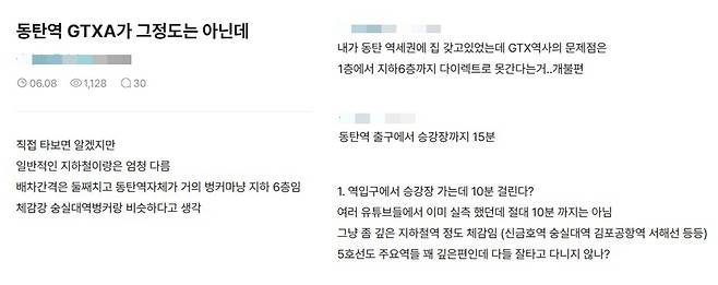 SRT와 GTX-A 노선을 이용할 수 있는 동탄역 편리성을 두고 여러 네티즌이 제기한 의견들. /사진=온라인 커뮤니티, SNS 갈무리