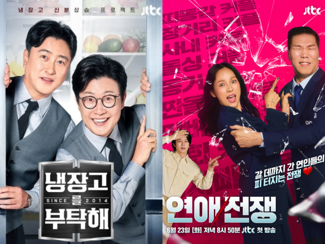 '냉부', '연애전쟁' 포스터./JTBC