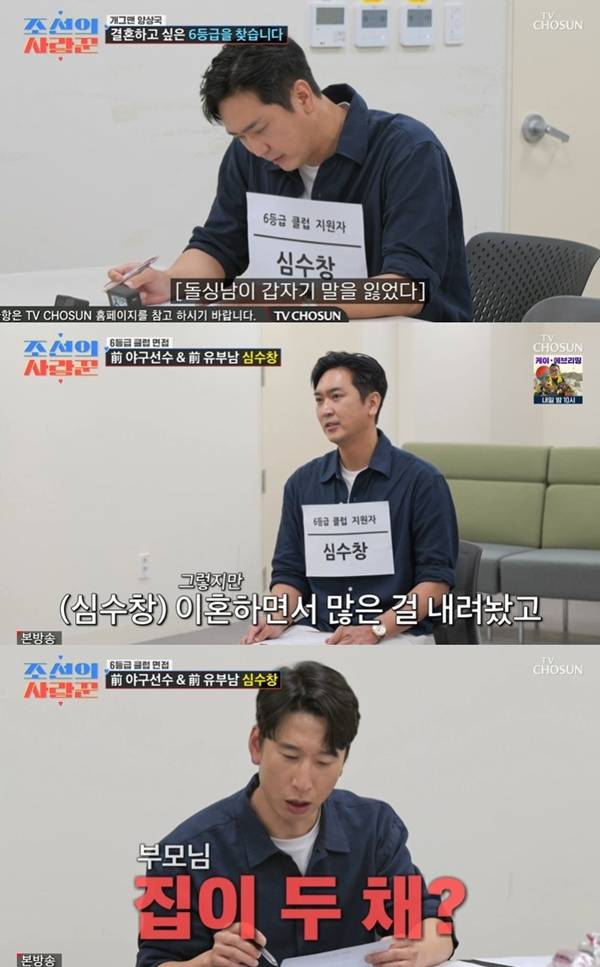 TV조선 ‘조선의 사랑꾼’