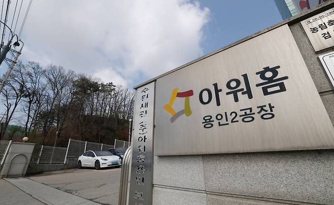 경기 용인시 처인구 남사읍 아워홈 용인2공장. 뉴스1