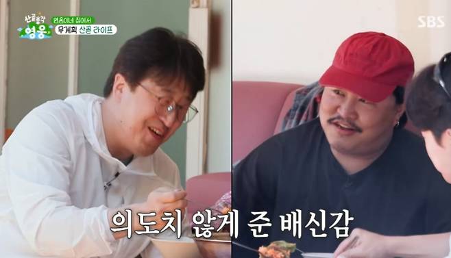 SBS 예능 프로그램 '산골총각 영웅' 방송화면 캡처