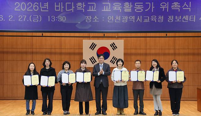 지난 2월 도성훈 인천시교육감(가운데)이 2026년 바다학교 교육활동가 위촉식에 참석해 활동가들과 기념 촬영을 하고 있다. 사진=인천시교육청