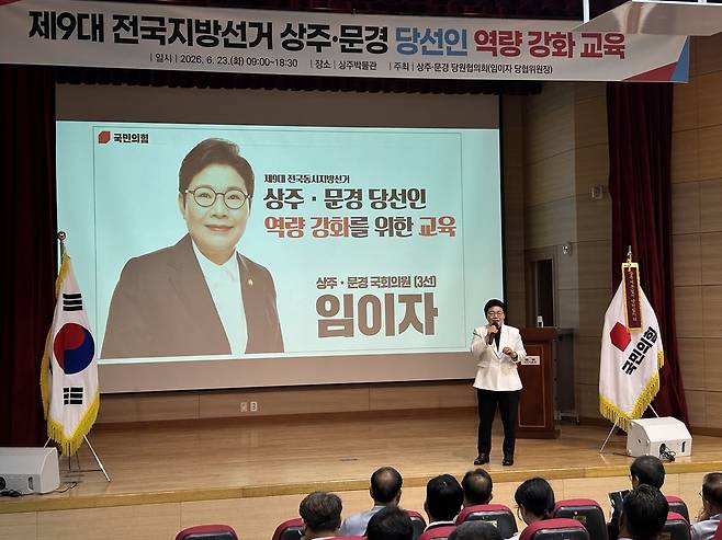 임이자 국회의원이 23일 국민의힘 상주-문경당원협의회 위원장으로서, 지난 6.3지방선거에서 당선된 소속 도·시의원 당선인을 대상으로 역량강화 교육을 개최하고, ‘국가와 헌법 체계’를 주제로 직접 강의에 나섰다. /임이자 국회의원실 제공