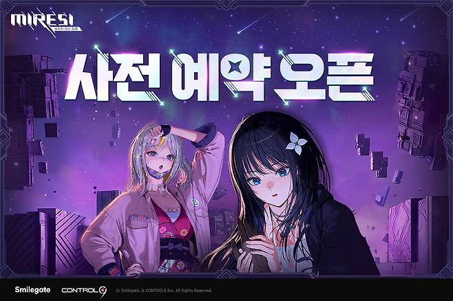 미래시: 보이지 않는 미래, 사전 예약 시작./스마일게이트