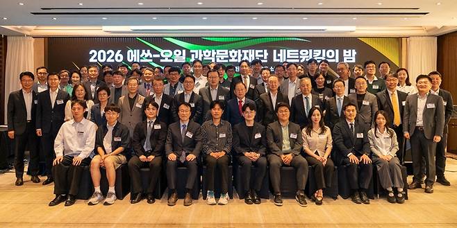 6월&nbsp;22일 서울 웨스틴 조선호텔에서 열린 에쓰-오일 과학문화재단 '네트워킹의 밤' 행사에서 참석자들이 기념촬영을 하고 있다. /&nbsp;S-OIL