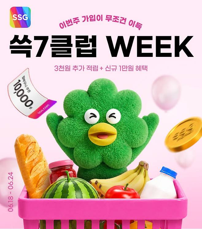 SSG닷컴의 행사 '쓱7클럽 위크' (사진=SSG닷컴)
