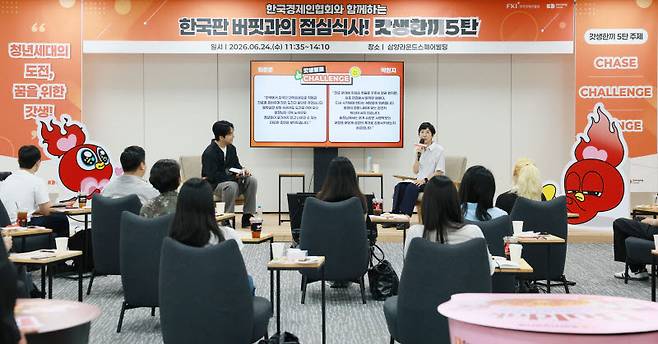 김정수 삼양식품 회장이 24일 서울 중구 명동 삼양라운드스퀘어빌딩에서 스타트업 창업가 등 15명의 청년이 참석한 가운데 열린 ‘갓생한끼 5탄' 행사에 참석해 '도전으로 변화를 만드는 갓생(GOD生)'을 주제로 청년들과 소통하고 있다.(사진=한경협)