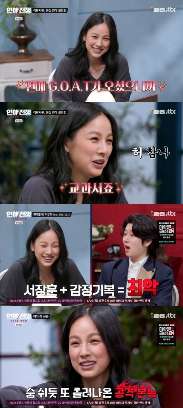 JTBC '연애전쟁' 캡처