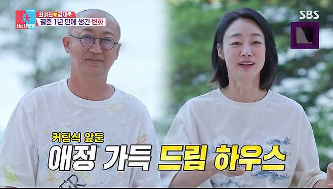 SBS '동상이몽2' 화면 캡처