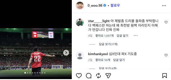 설영우를 향한 비난 댓글들. 사진=설영우 SNS