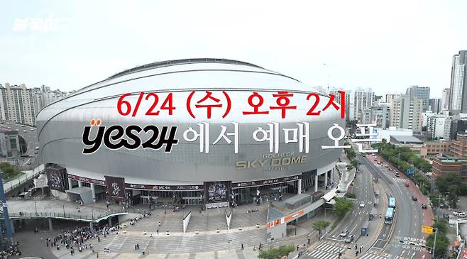'불꽃야구 시즌2' 서울 고척돔(고척스카이돔) 직관 경기 티켓 예매(티켓팅) 일정&nbsp;