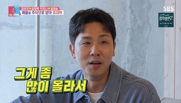 SBS ‘동상이몽2 너는 내 운명’ 캡처