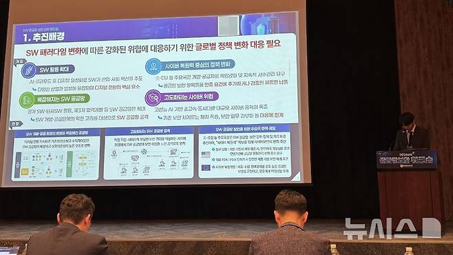 [서울=뉴시스] 윤정민 기자 = 과학기술정보통신부 관계자가 24일 서울 서초구 aT센터에서 한국정보보호학회 주관으로 열린 '공급망보안 워크숍'에서 'SW 공급망 보안 로드맵'을 발표하고 있다. 2026.06.24. alpaca@newsis.com