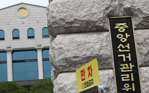 경기 과천에 있는 중앙선관위원회 청사 전경. 위원장이 청사에 상주하는 대신&nbsp;‘파트타임’으로&nbsp;일하다 보니, 선관위 사무처 조직이 방만하고&nbsp;직원들 기강도 해이하다는 지적을 받고 있다. 연합뉴스
