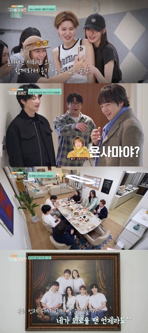 tvN ‘구기동 프렌즈’ 제공