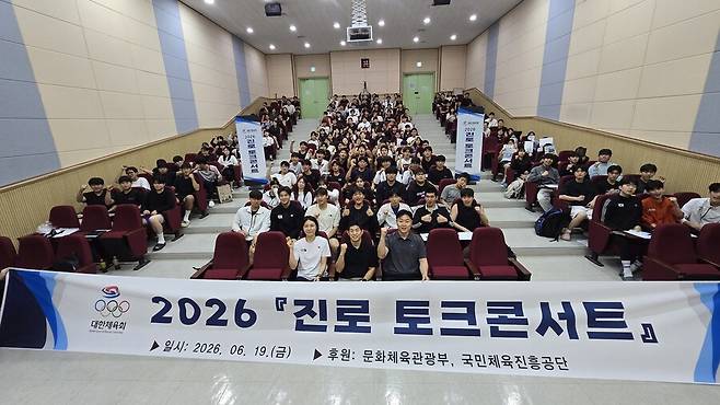 ▲ 대한체육회가 강원체육고등학교에서 학생 선수들을 위한 진로 토크콘서트를 열었다. ⓒ대한체육회