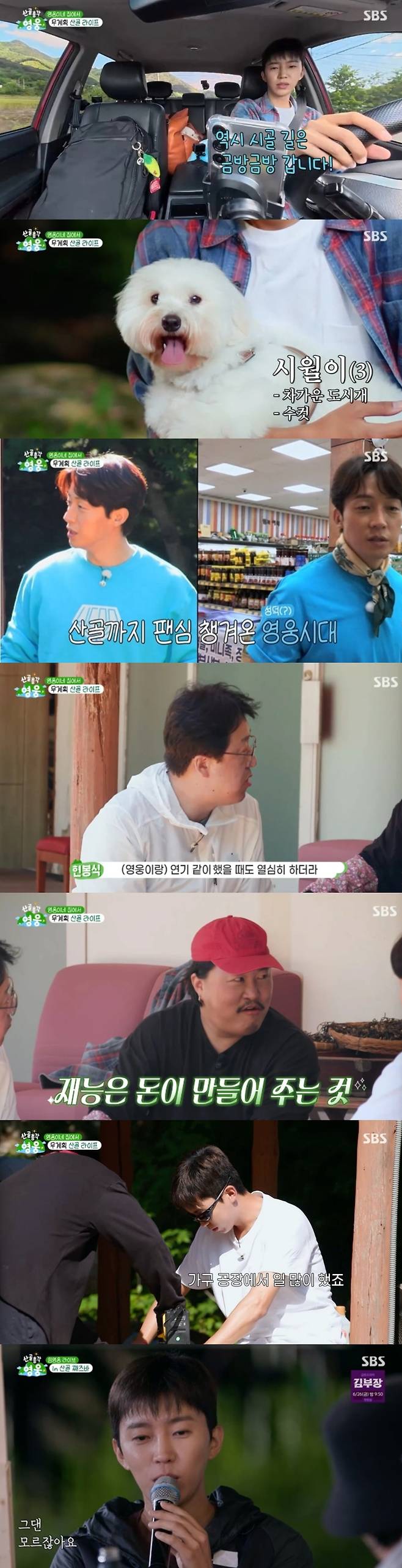 /사진='산골총각 영웅'