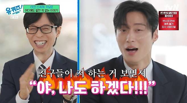 Actor Heo Nam-jun appeared on the tvN variety show You Quiz on the Block and spoke candidly about the behind-the-scenes of filming the drama Brave New World and his daily life. He drew attention by sharing the fact that he can drive a combine harvester to help his parents farm in holosity, as well as anecdotes about his twin younger brother.