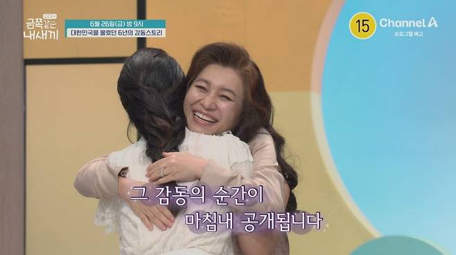 오은영이 반가운 금쪽이들과 재회한다. / 사진제공=채널A '요즘 육아-금쪽같은 내 새끼'