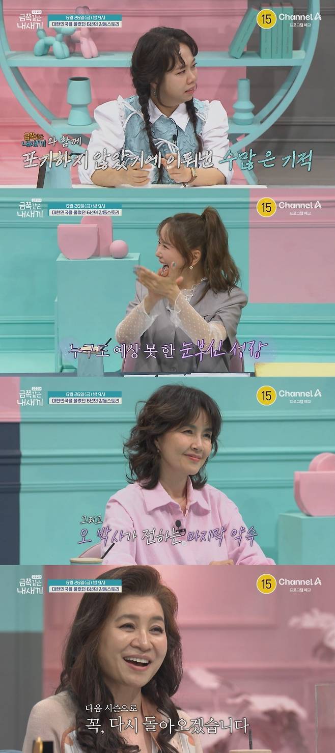 '요즘 육아-금쪽같은 내 새끼'의 6주년 특집이 방송된다. / 사진제공=채널A '요즘 육아-금쪽같은 내 새끼'