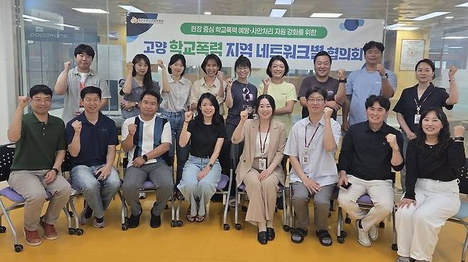 ▲ 고양 학교폭력 지역 네트워크 협의회 결과 공유회가 24명의 학교폭력예방 현장지원단과 생활교육과 관계자가 참석한 가운데 고양미래인재교육센터에서 열렸다. /사진제공=고양교육지원청