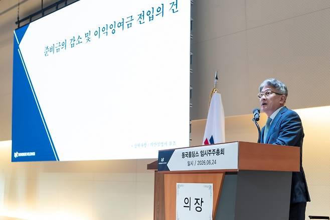 동국홀딩스는 지난 2월부터 4단계에 걸친 자본 리밸런싱을 마무리지었다. / 동국제강그룹
