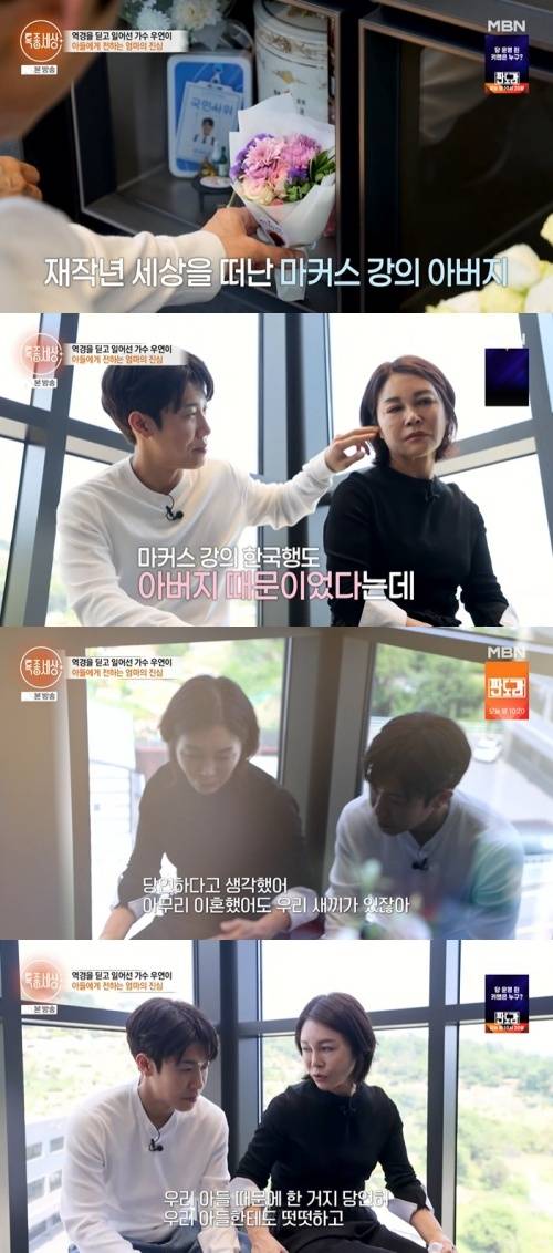 MBN '특종세상' 화면 캡처