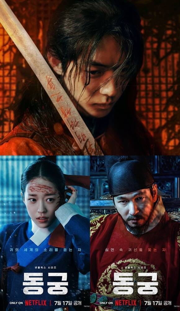 배우 남주혁 조승우 노윤서(위부터 시계방향)의 모습을 담은 넷플릭스 새 오리지널 시리즈 '동궁' 캐릭터 포스터가 공개됐다. /넷플릭스