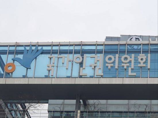 서울 중구 국가인권위원회. 연합뉴스