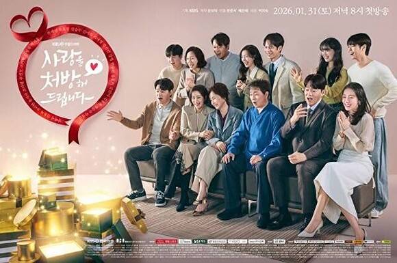 ‘사랑을 처방해 드립니다’ [사진=KBS]