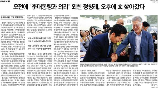 ▲ 25일 조선일보 5면.