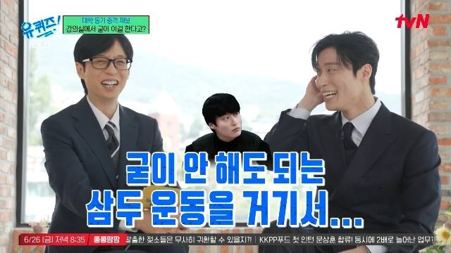 tvN ‘유 퀴즈 온 더 블럭’ 캡처