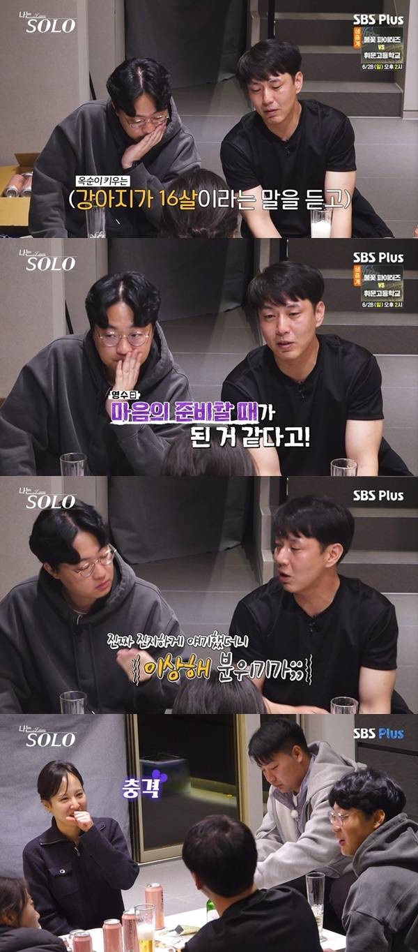 ENA, SBS Plus ‘나는 SOLO’ 캡처