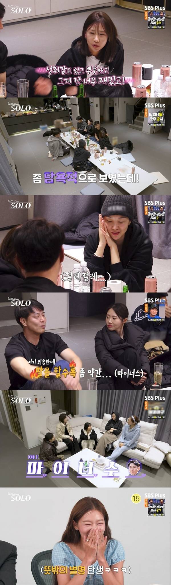 ENA, SBS Plus ‘나는 SOLO’ 캡처