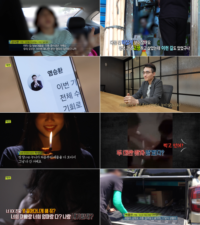 MBC ‘실화탐사대’ 제공