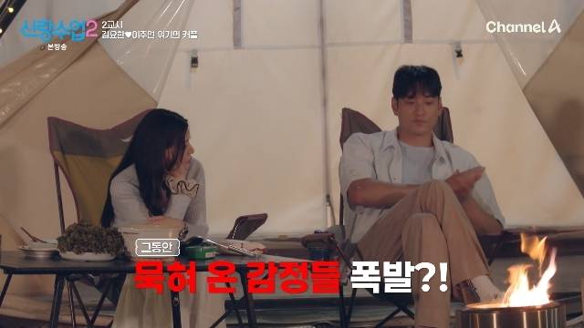 채널A ‘신랑수업2’ 캡처