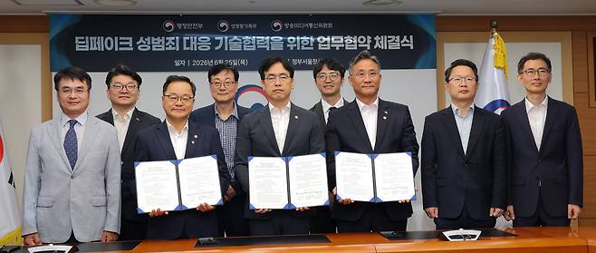 딥페이크 성범죄 대응 기술협력 위한 업무협약 [행정안전부 제공]