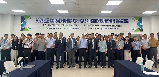 방사화학분석 기술교류회 참석자들이 기념촬영을 하고 있다. 공단 제공