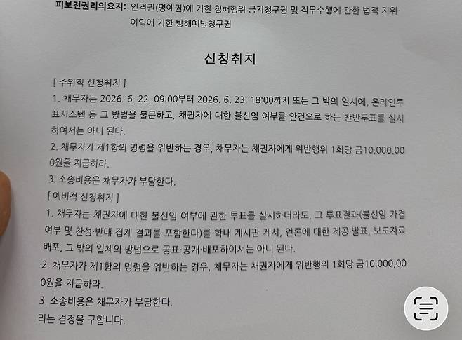 교수회가 받은 가처분 신청서 [국립창원대 교수회 제공. 재판매 및 DB 금지]