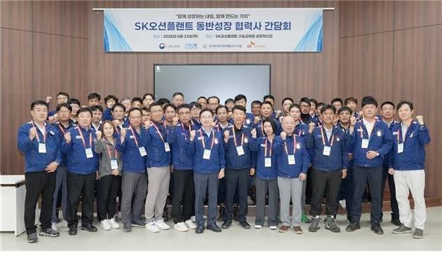 SK오션플랜트 동반성장 협력사 간담회 [SK오션플랜트 제공. 재판매 및 DB 금지]