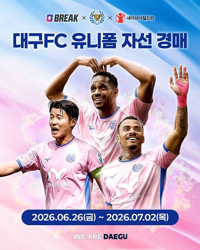 대구FC 선수단 실착 사인 유니폼 자선 경매 홍보 포스터. /대구FC 제공