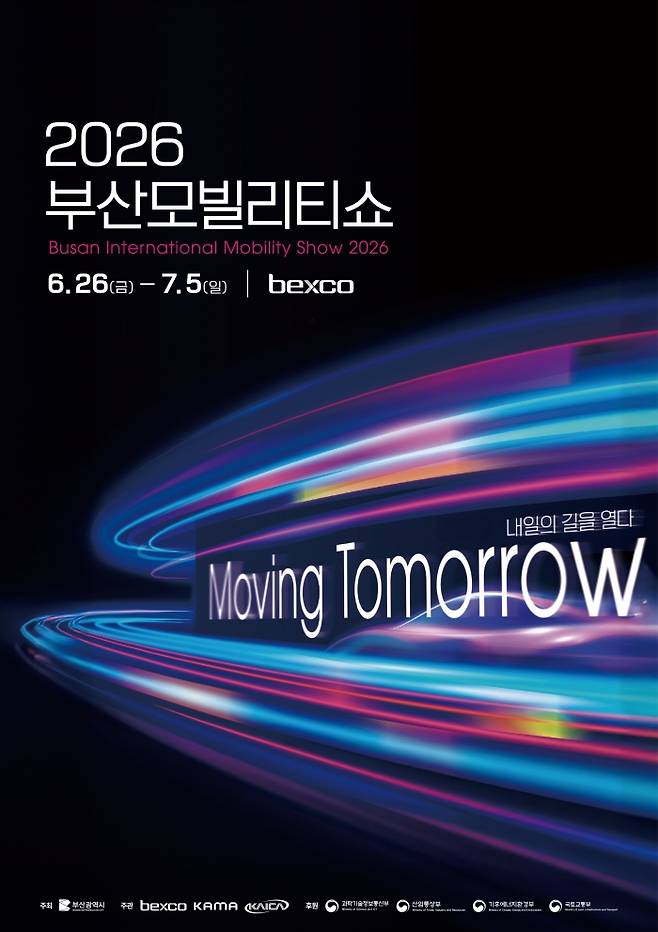 2026 부산 모빌리티쇼. 사진=부산모빌리티쇼 조직위원