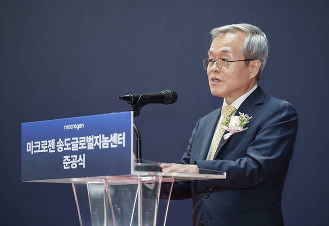 서정선 마크로젠 회장이 송도글로벌지놈센터 준공식에서 기념사를 하고 있다. (사진=마크로젠)