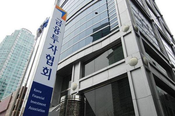 서울 영등포구 여의도 금융투자협회 전경 (사진=금융투자협회)